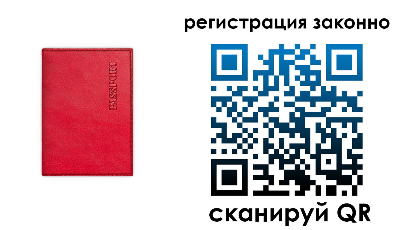 прописка штамп в Башкортостане