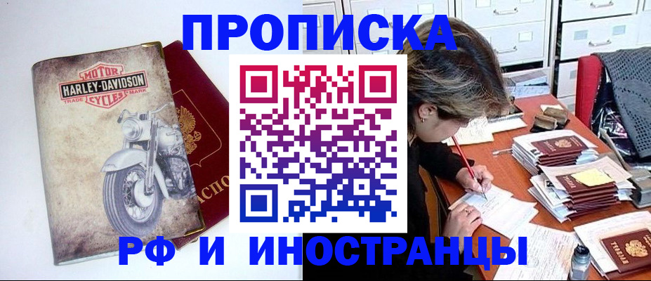 прописка паспорт в Башкортостане