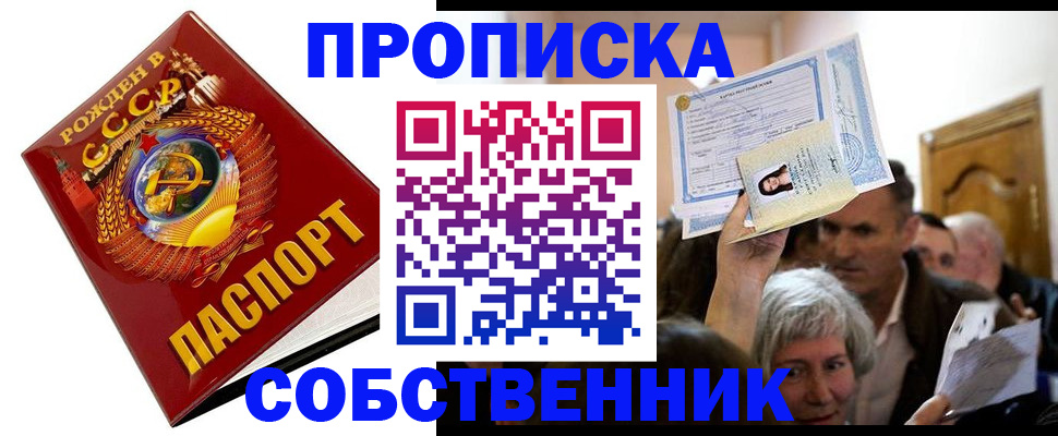 временная регистрация недорого в Башкортостане