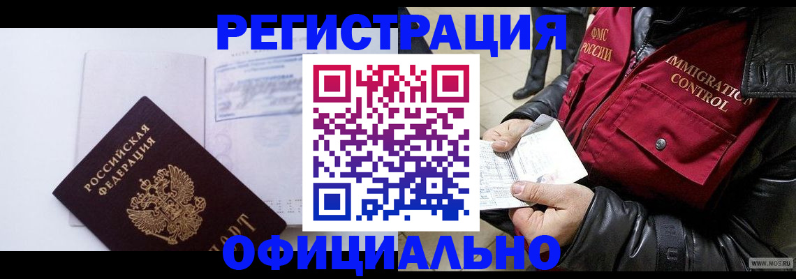 временная регистрация недорого в Башкортостане